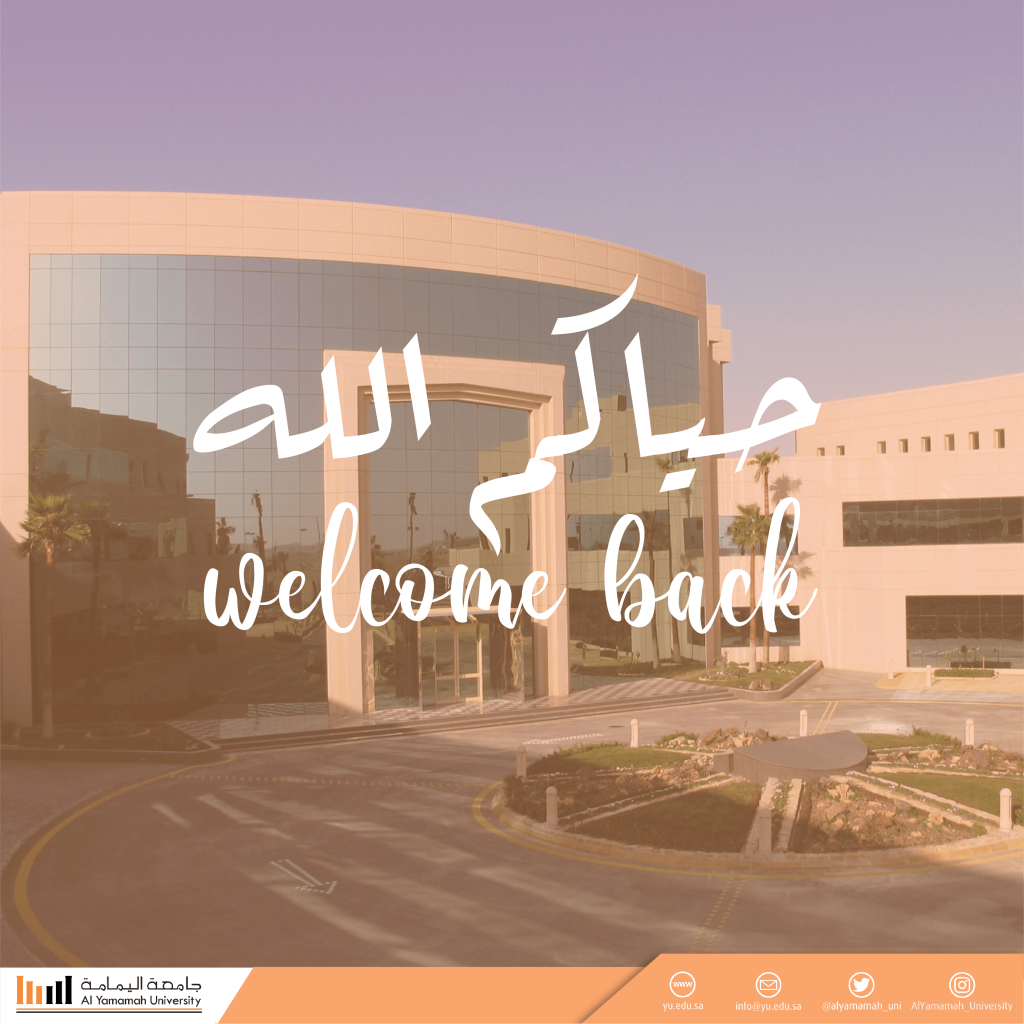 جامعة اليمامة تستقبل العام الدراسي الجديد