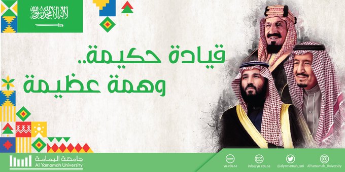 YU Celebrates the 90th Saudi National Day