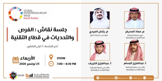 In celebration of Global Entrepreneurship Week, 2020: Al Yamamah Organizes a Panel Discussion on “Opportunities and Challenges in the Tech Sector”