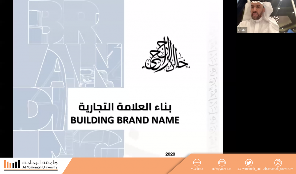 On the Occasion of the Global Entrepreneurship Week, Al Yamamah Organizes a Session on Building Brands