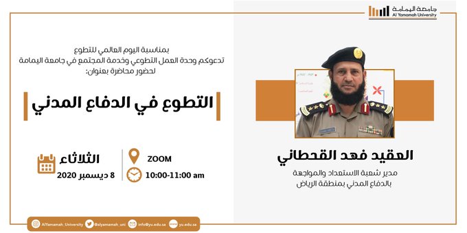 Volunteering and Community Service Unit Hold a Session on Volunteering in the Civil Defense Sector