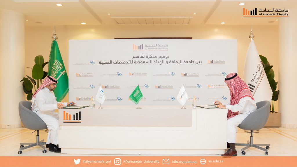 الجامعة توقع مذكرة تفاهم مع الهيئة السعودية للتخصصات الصحية