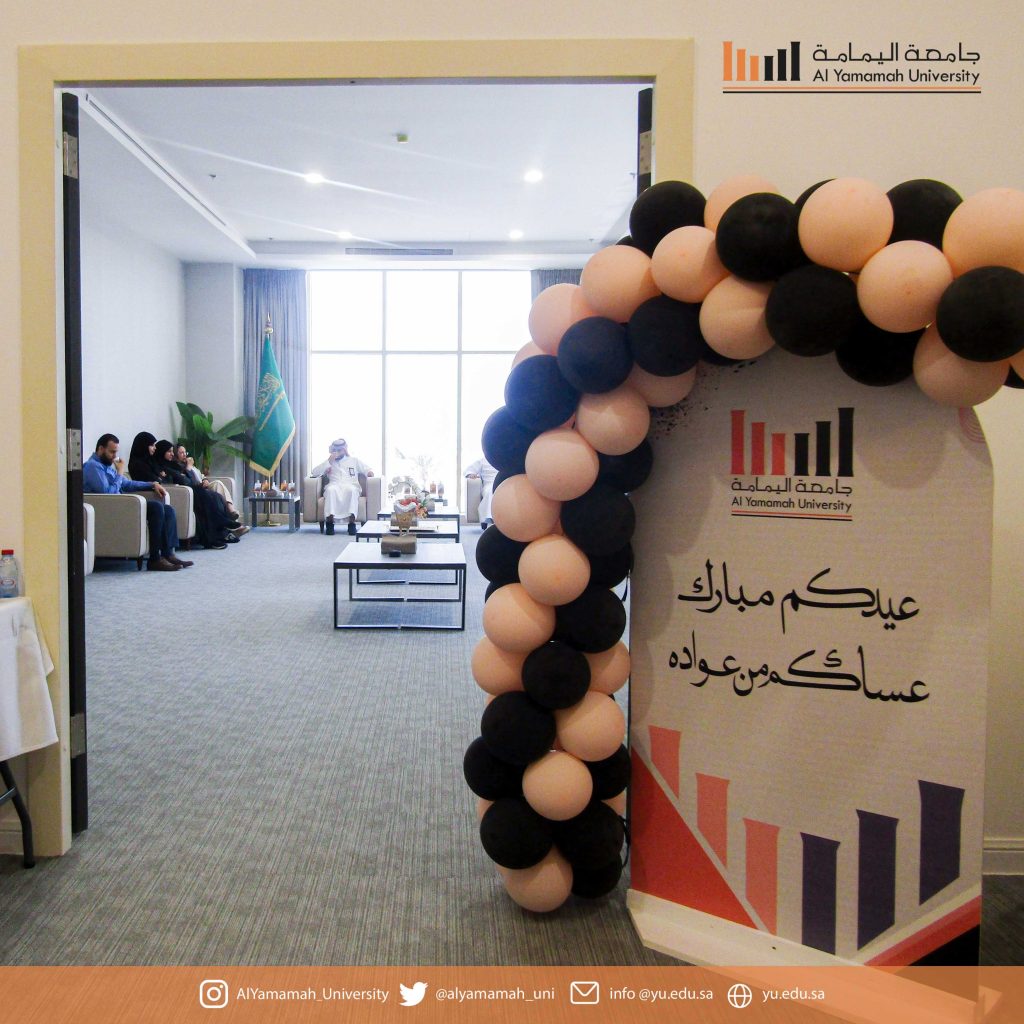 جامعة اليمامة- الخُبر تنظم حفل معايدة بمناسبة عيد الفطر المبارك
