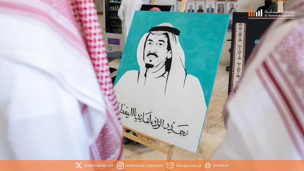 Al Yamamah University celebrates the 93rd Saudi National Day