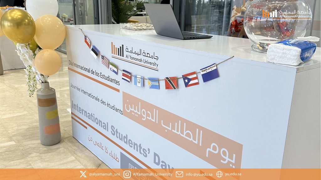 جامعة اليمامة تحتفل باليوم العالمي للطلاب الدوليين