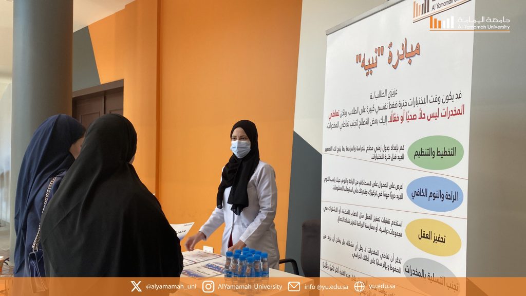 جامعة اليمامة تنظم مبادرة نبيه