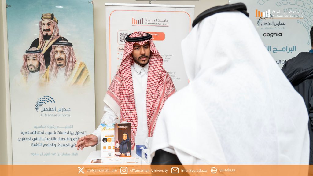 Al Yamamah University’s participates in the Universities Forum