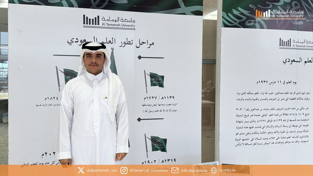 جامعة اليمامة تحتفل بيوم العلم السعودي