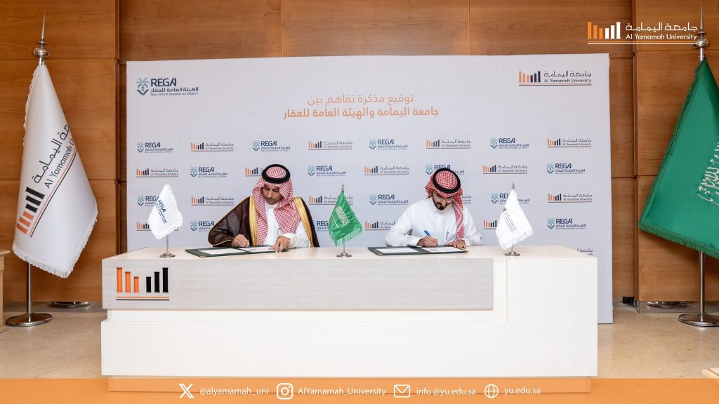 Al Yamamah University and General Real Estate Authority Sign Memorandum of Understanding