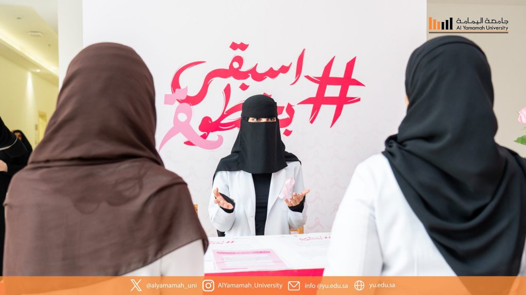 Female Students from Al Yamamah University Participate in the #TakeTheLead Campaign to Raise Awareness About Breast Cancer