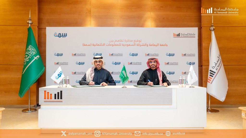 Al Yamamah University and SIMAH Sign MoU to Strengthen Educational and Professional Development