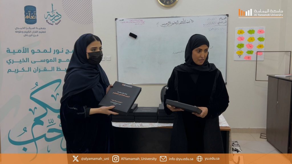 Al Yamamah University Students Celebrate International Day of Education with Visit to Quranic Education Center