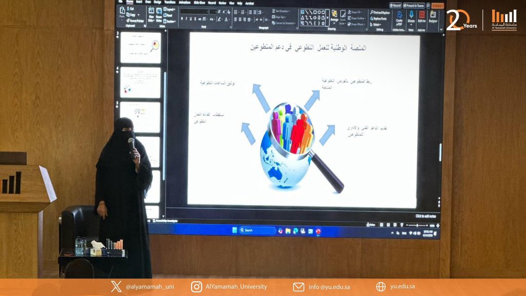 جامعة اليمامة تنظّم محاضرة توعوية حول دور الإعلام في تعزيز ثقافة العمل التطوعي