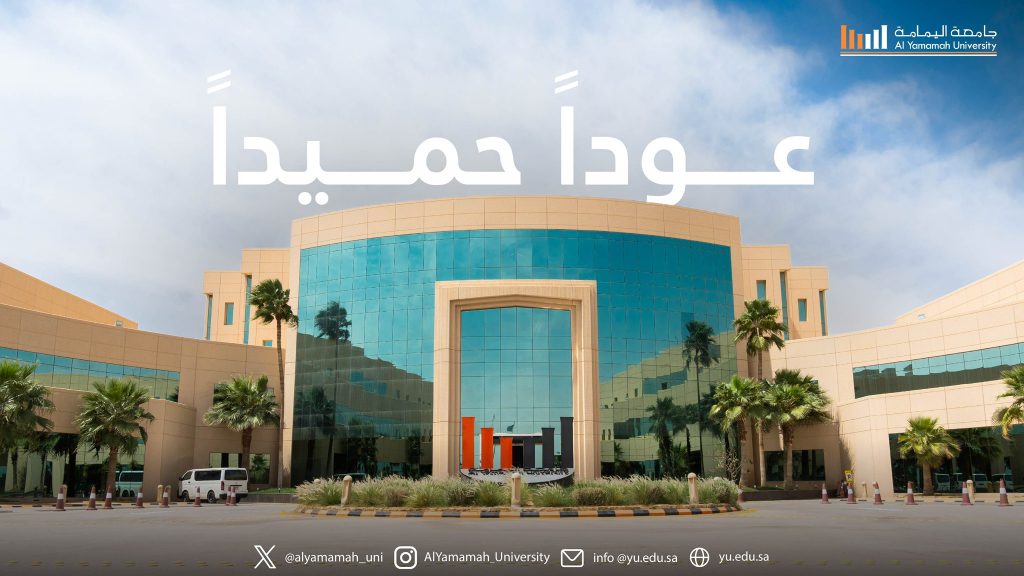 جامعة اليمامة - الخُبر تنظّم حفل المعايدة السنوي 2025 لمنسوبيها بمناسبة عيد الفطر المبارك