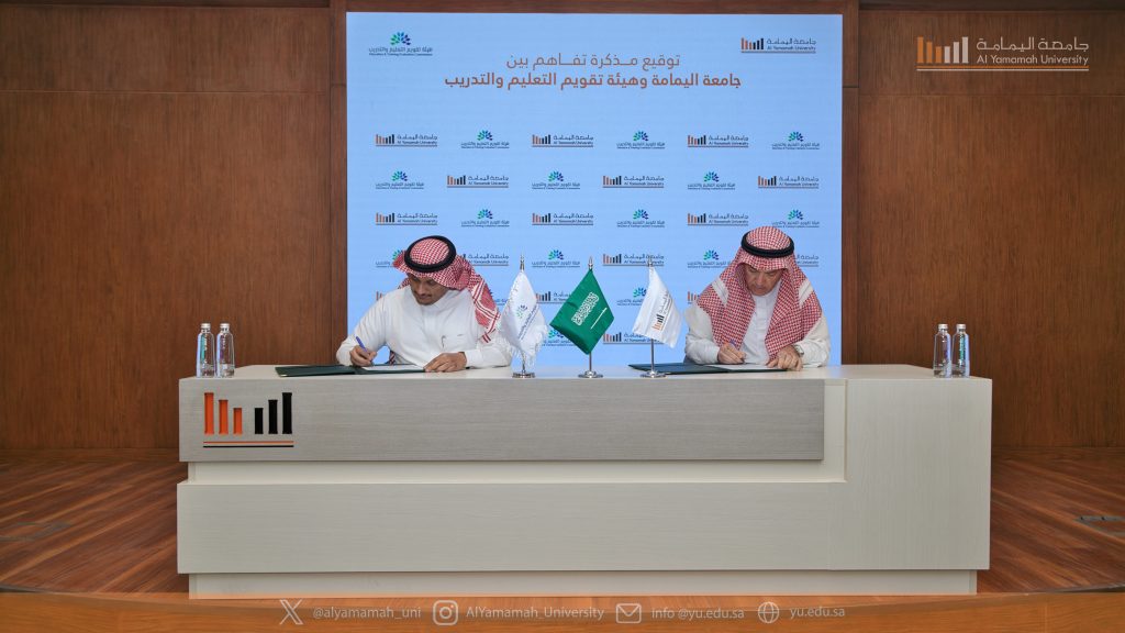 News Al Yamamah University Signs Agreement to Conduct the Evaluative Study for the Accreditation of the Master’s Program in Cybersecurity