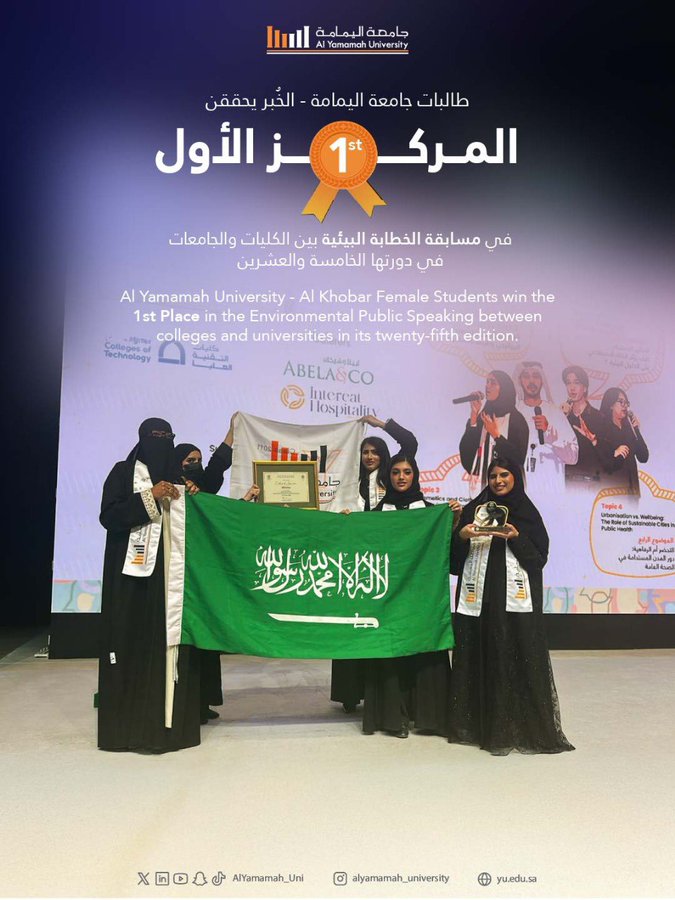 Al Yamamah University – Al Khobar Students Win First Place at the Environmental Public Speaking Competition
