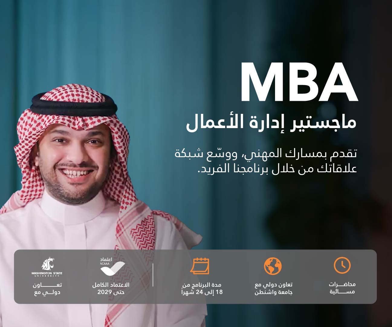 بانر الموقع برامج الماجستير 02