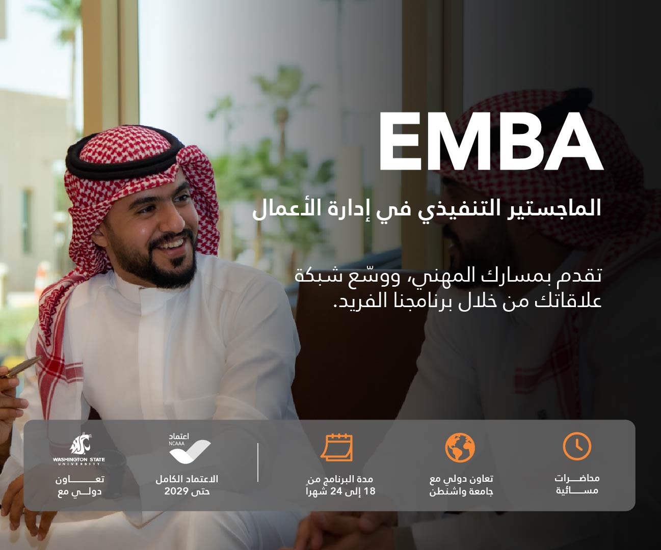 بانر الموقع برامج الماجستير 04