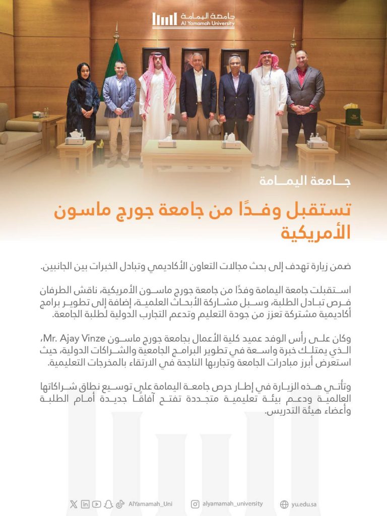 News Al Yamamah University Welcomes a Delegation from George Mason University