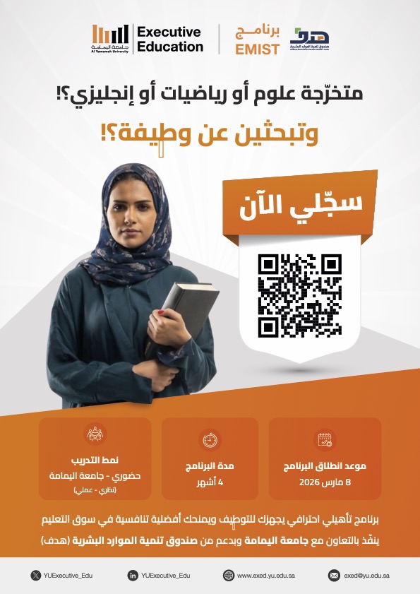 Al Yamamah University Qualifying Program