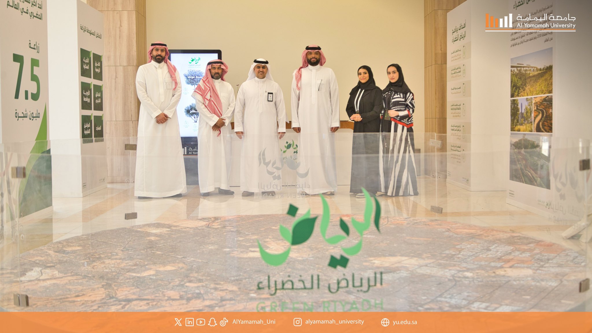 الرياض الخضراء