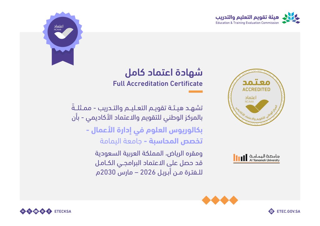 شهادة اعتماد المحاسبة